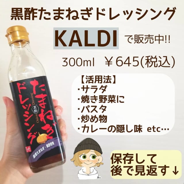 カルディのたまねぎドレッシング