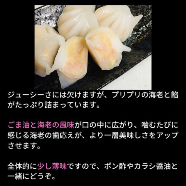 コストコ冷凍海老餃子