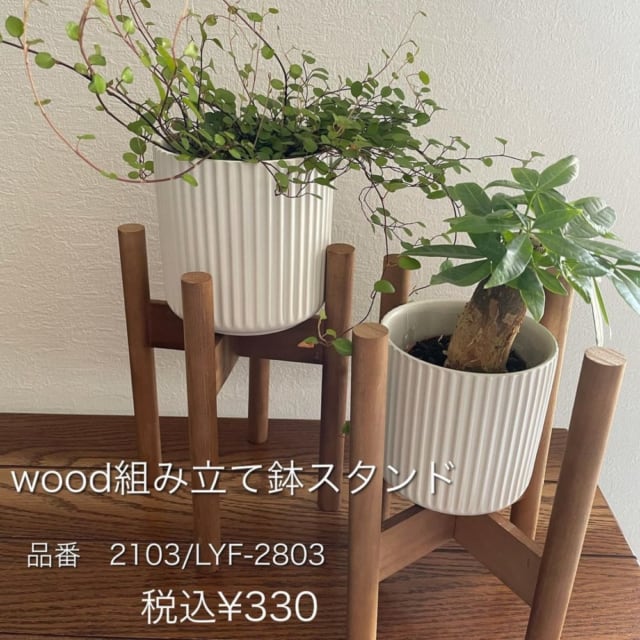wood組み立て鉢スタンド