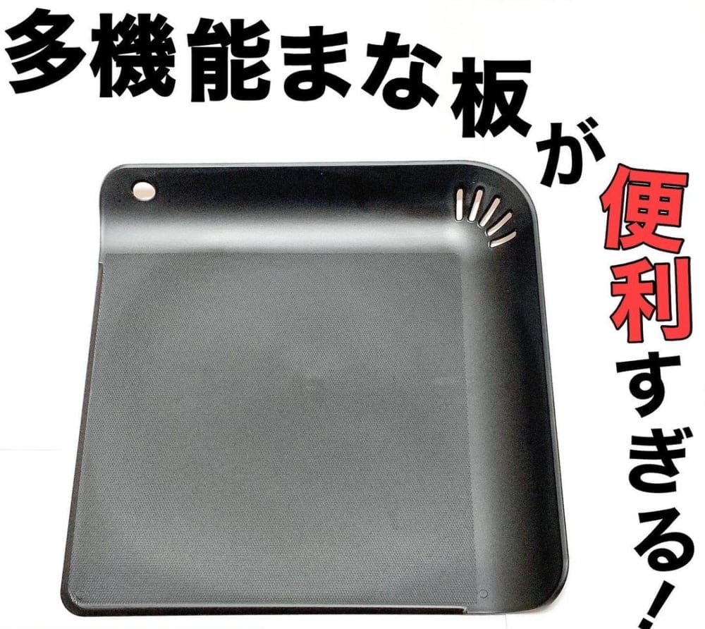 ダイソーのまな板が多機能すぎて便利