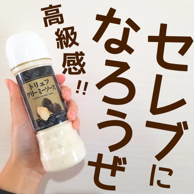 カルディでトリュフソース