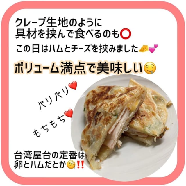 業務スーパーの葱抓餅