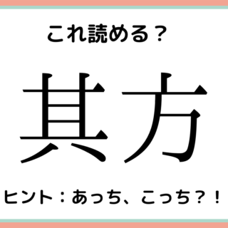 読めない漢字