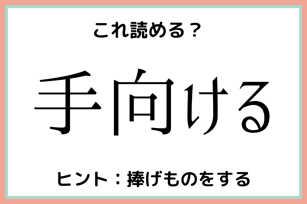 読めない漢字