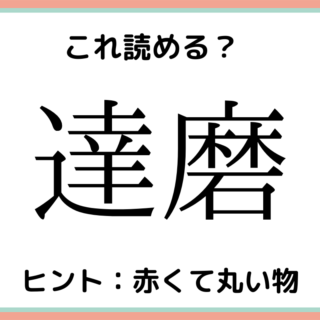 読めない漢字