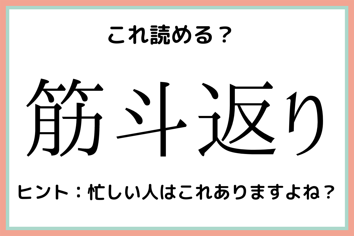 読めない漢字