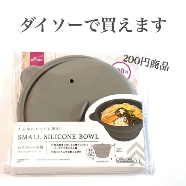 ダイソーのシリコーン小鍋
