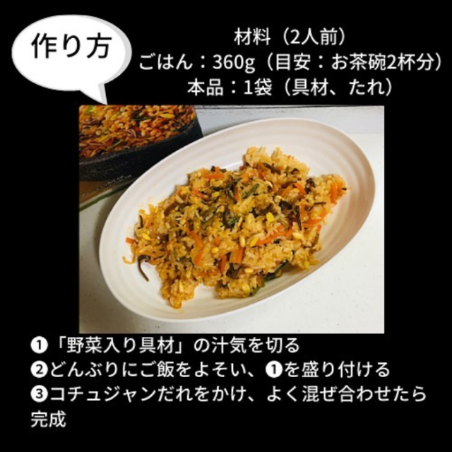 コストコのビビンバの素