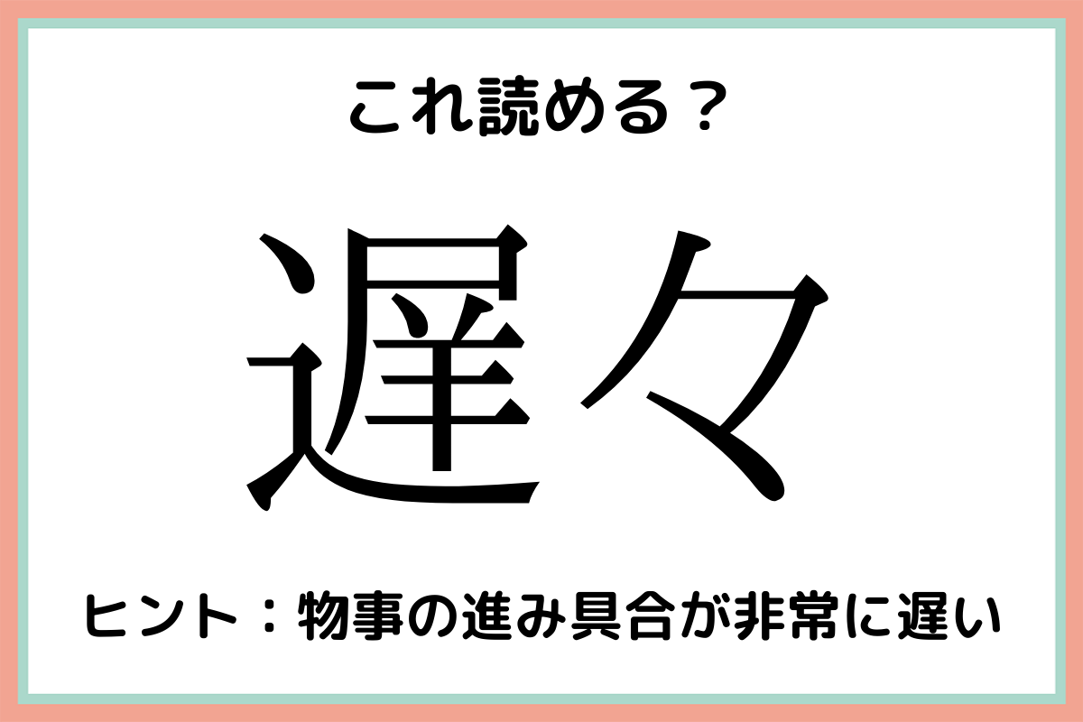 雨冠の漢字 熟語