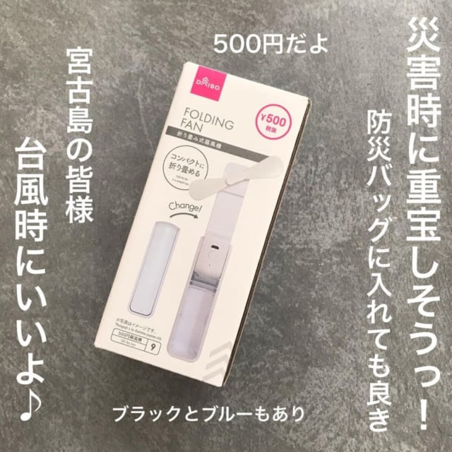 ダイソーの折り畳み式扇風機のパッケージ写真