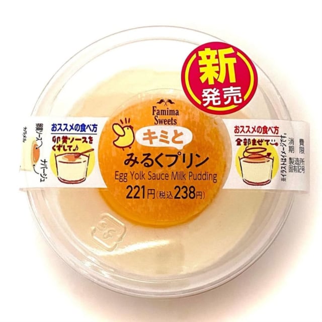 キミとみるくプリン