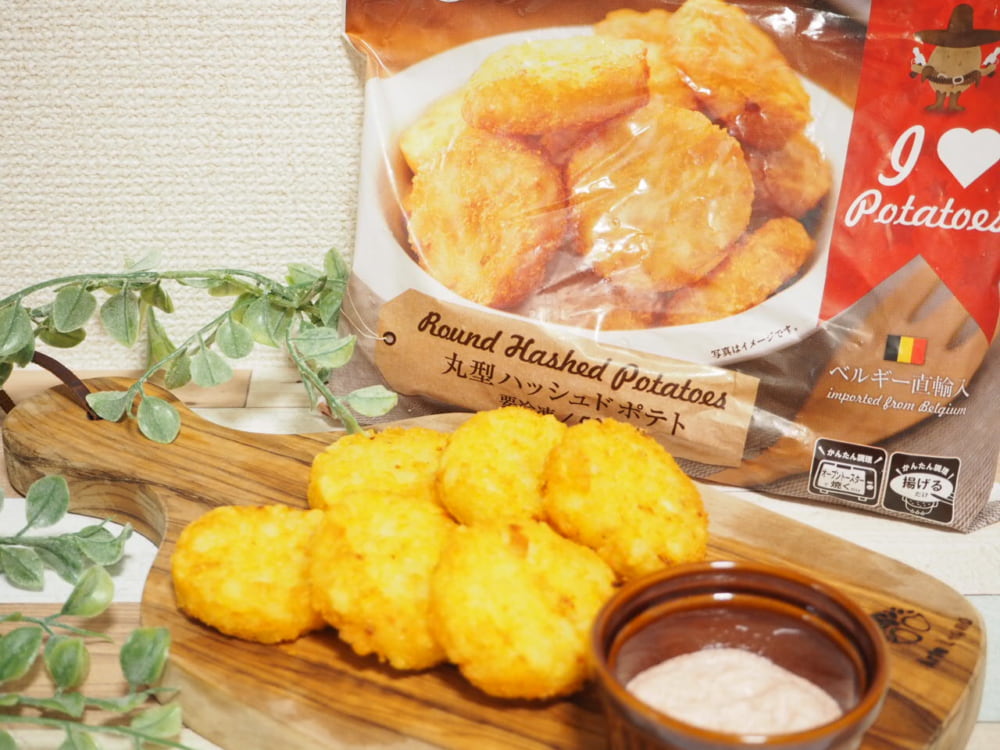業務スーパーハッシュドポテトとパッケージと観葉植物
