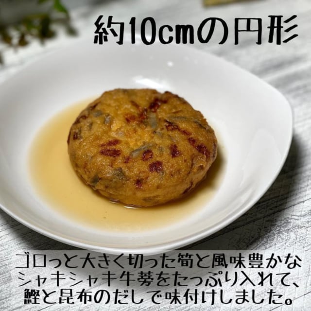 コストコ味付けがんも