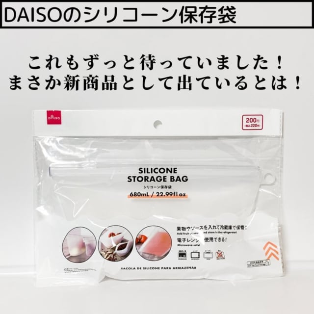 ダイソーシリコーン保存袋
