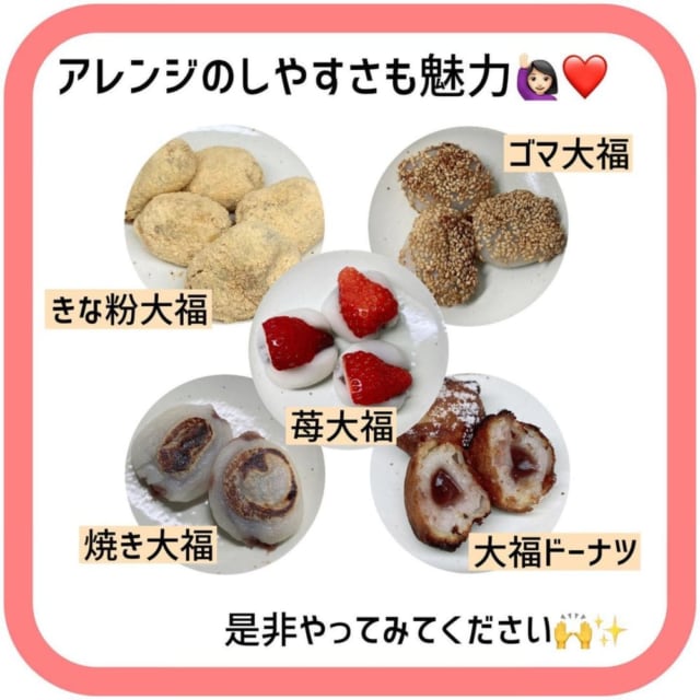 業務スーパーの餅シリーズをアレンジした写真