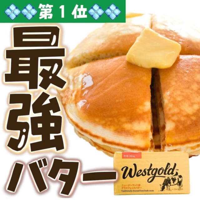業務スーパーのグラスフェッドバターの写真