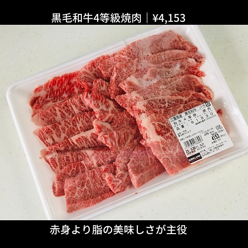 コストコの黒毛和牛A4焼肉用のパッケージ写真
