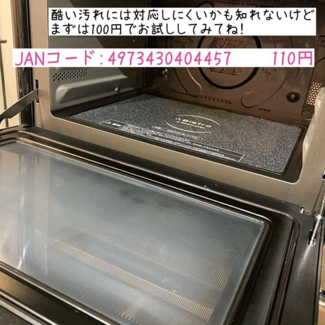 ダイソーの電子レンジ洗浄剤
