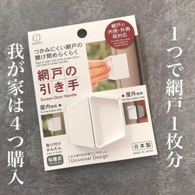 ダイソー網戸の引き手