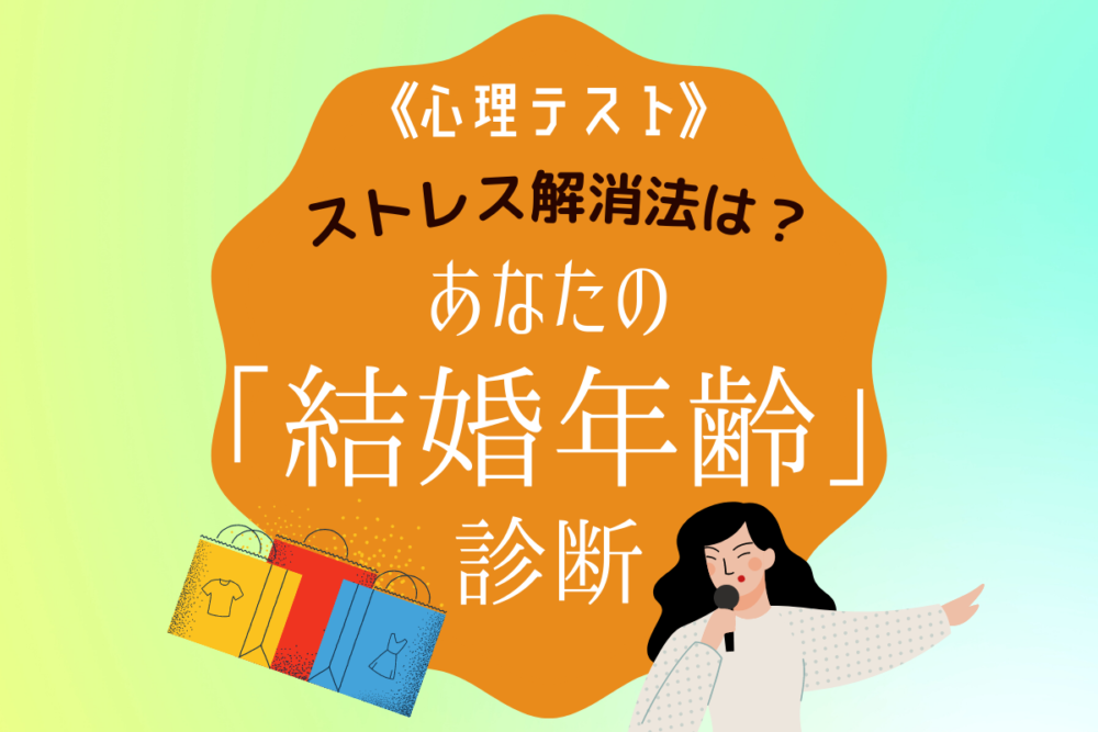 あなたのストレス解消法はどれ 心理テスト Lamire ラミレ