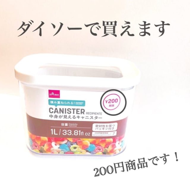 ダイソーの中身が見えるキャニスター