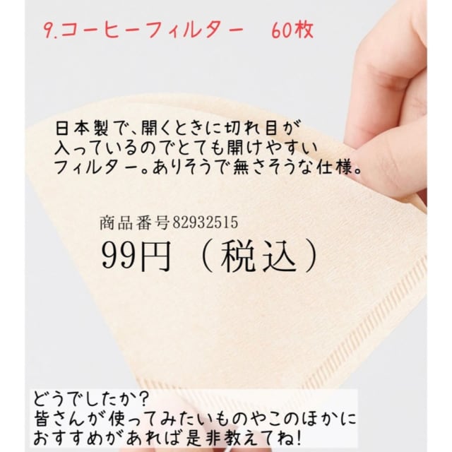 無印良品のコーヒーフィルター60枚の写真