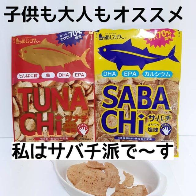 ダイソーのサバチとツナチの写真