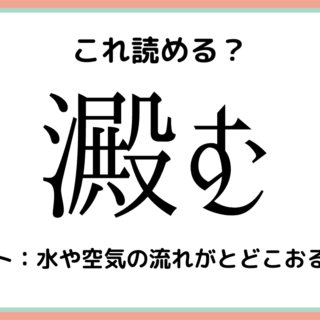 読めない漢字 に関する記事一覧 Lamire ラミレ