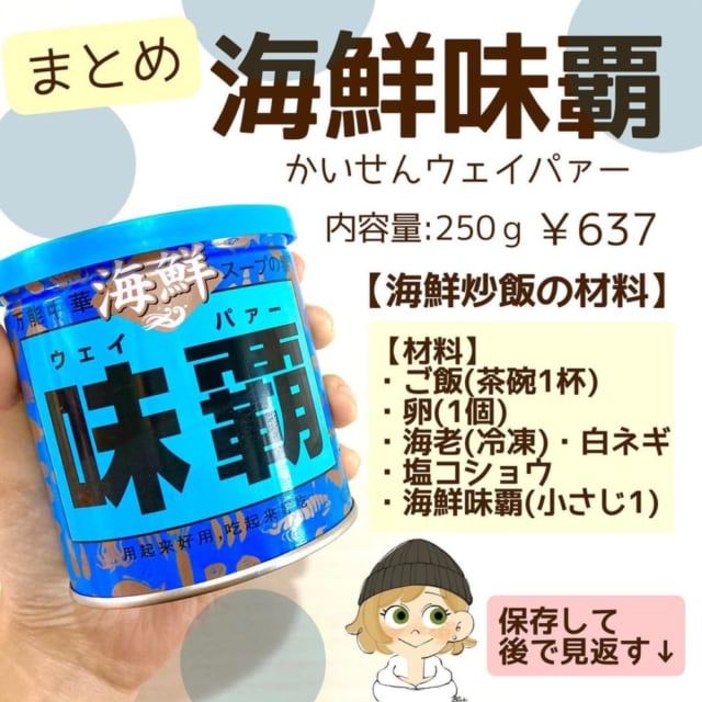 業務スーパーの海鮮味覇