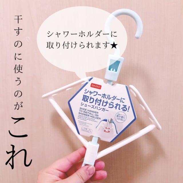 シャワーホルダーに取り付けられる!シューズハンガー