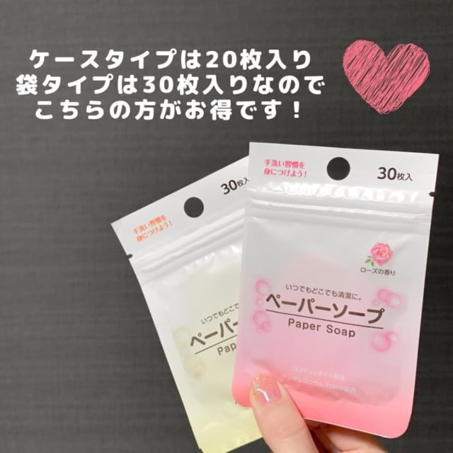 ダイソーのペーパーソープのパッケージを手に持っている写真