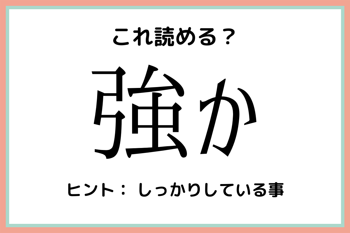 影向 って 大人なら知っておきたい 漢字の読み方 4選 Lamire ラミレ