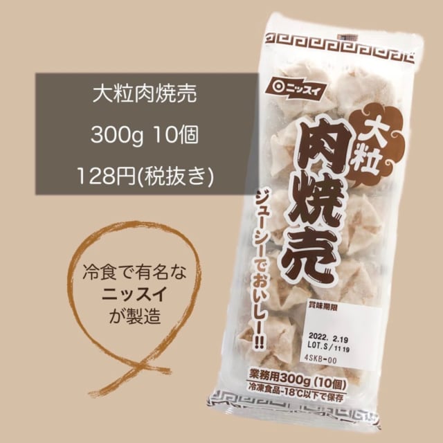 業務スーパー大粒肉焼売