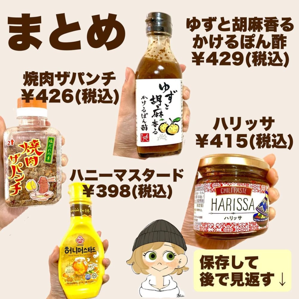 カルディのおいしい調味料