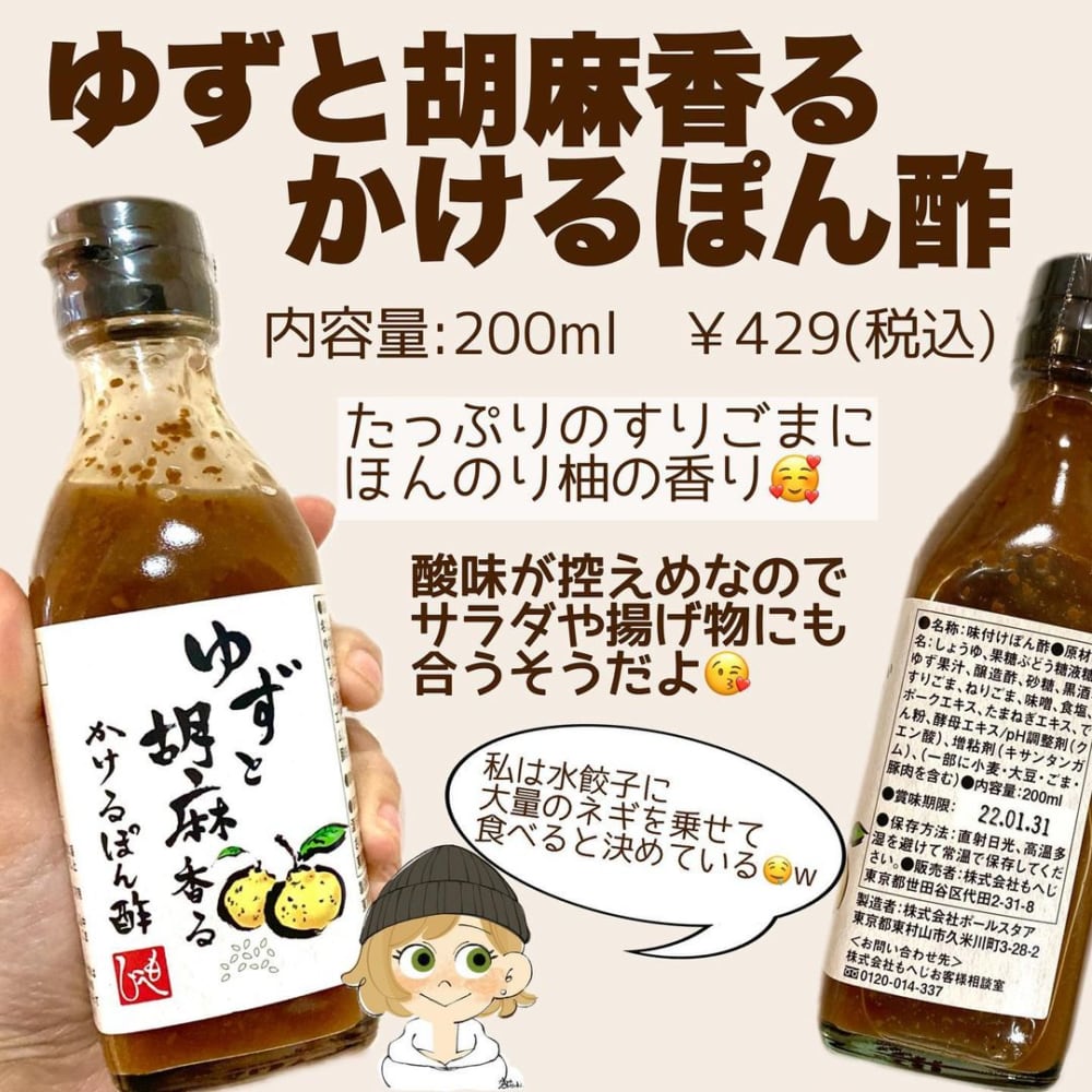 ゆずと胡麻香るかけるぽん酢