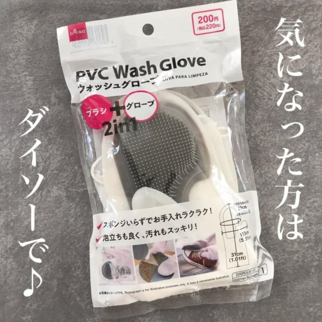 ウォッシュグローブ