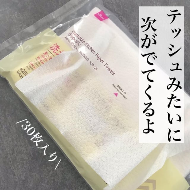 ダイソーのキッチンタオル