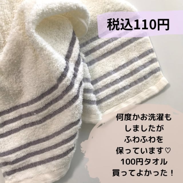 ダイソーの無撚糸フェイスタオル