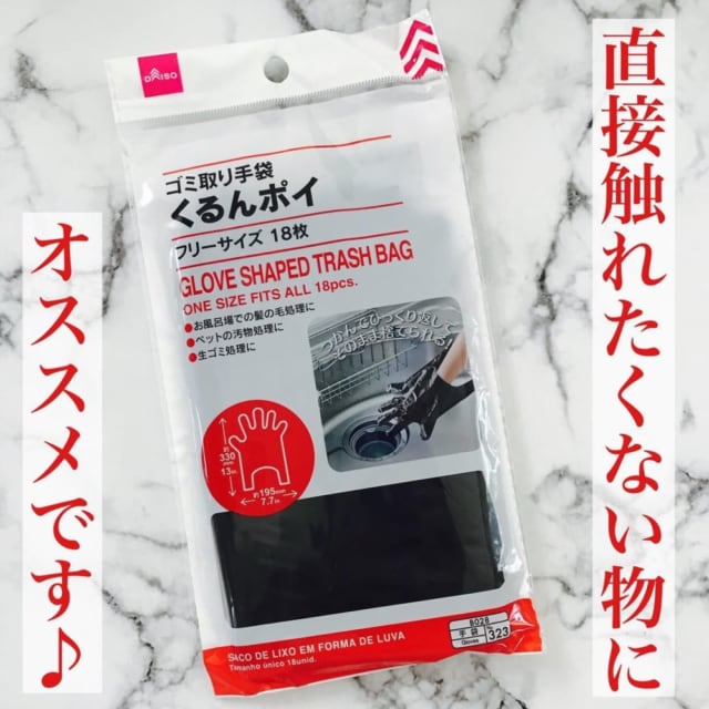 ダイソーのゴミ取り手袋