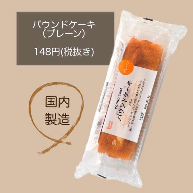 パウンドケーキプレーン
