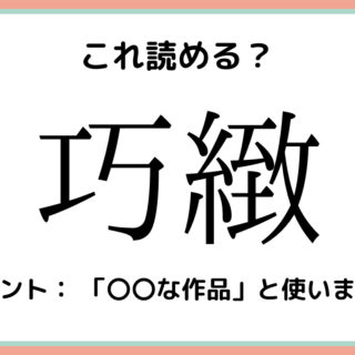 読めない漢字 難しい漢字 に関する記事一覧 Lamire ラミレ