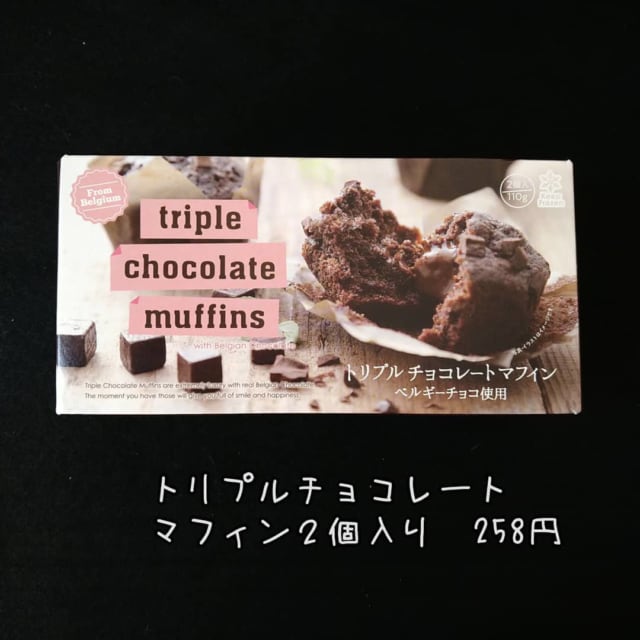 業務スーパー「チョコレートマフィン」