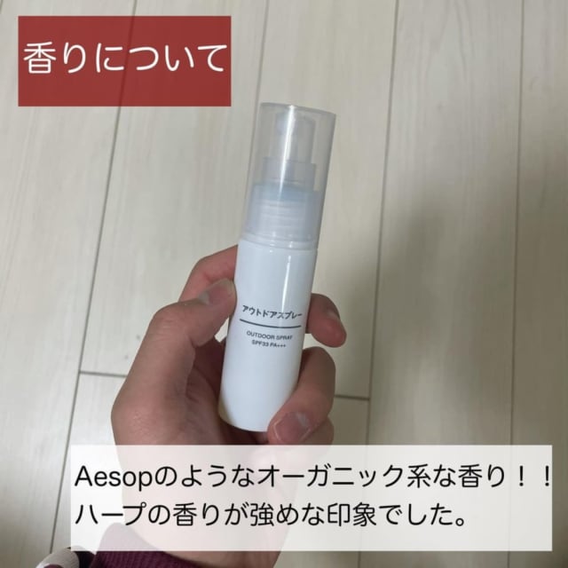 無印良品のアウトドアスプレーの写真