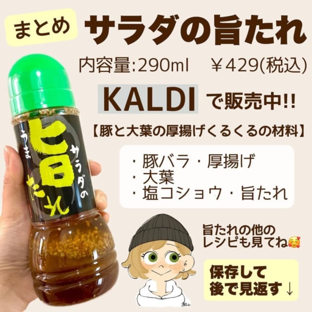カルディ「サラダの旨だれ」