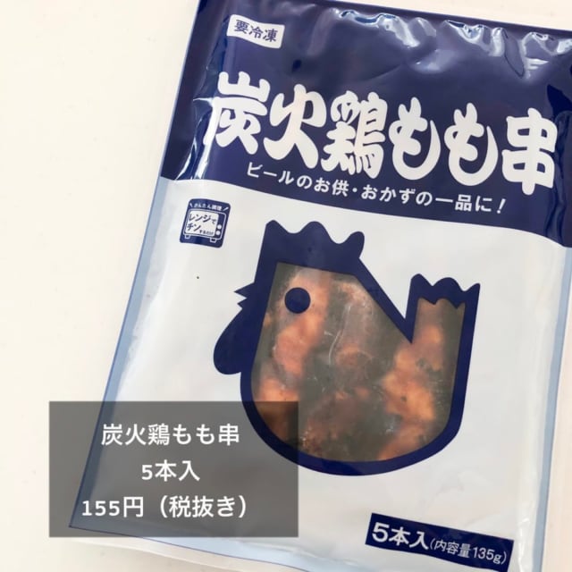 業務スーパー炭火鶏もも串