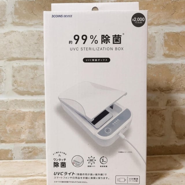 UVC除菌ボックス