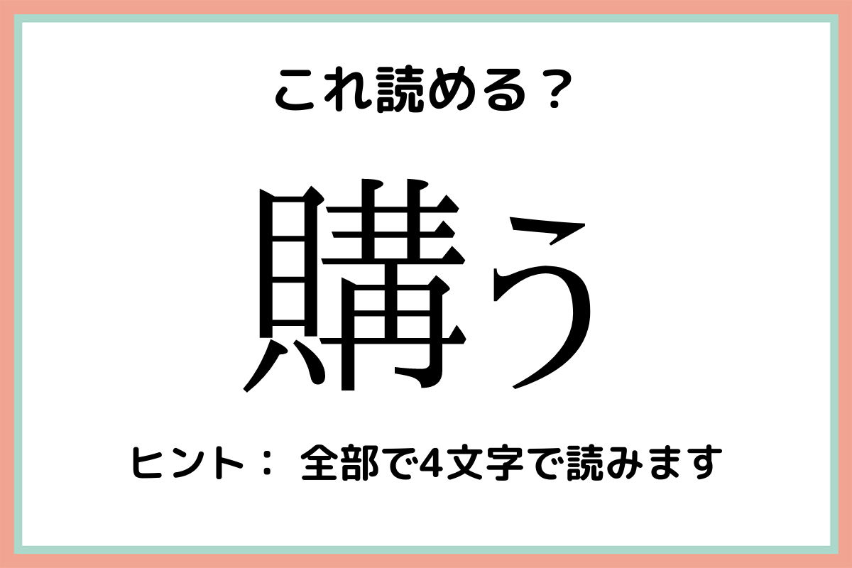 難しい漢字の読み方