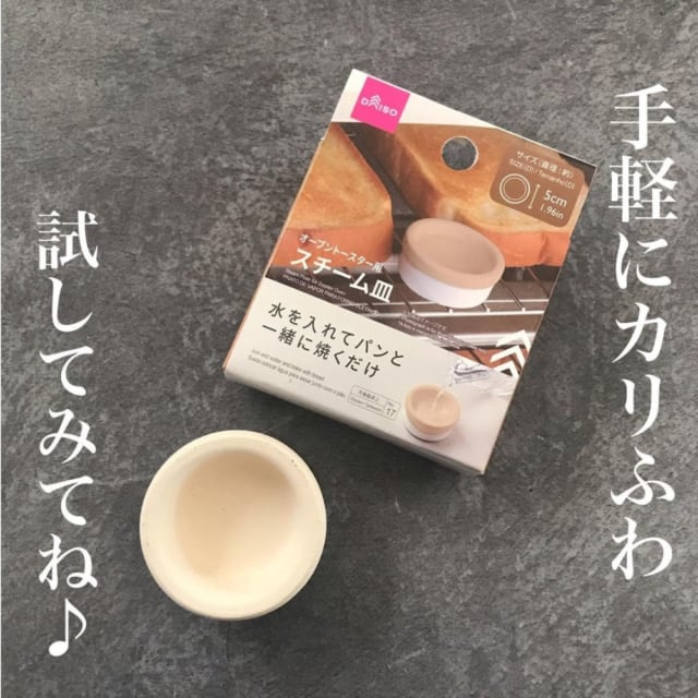 ダイソーのスチーム皿