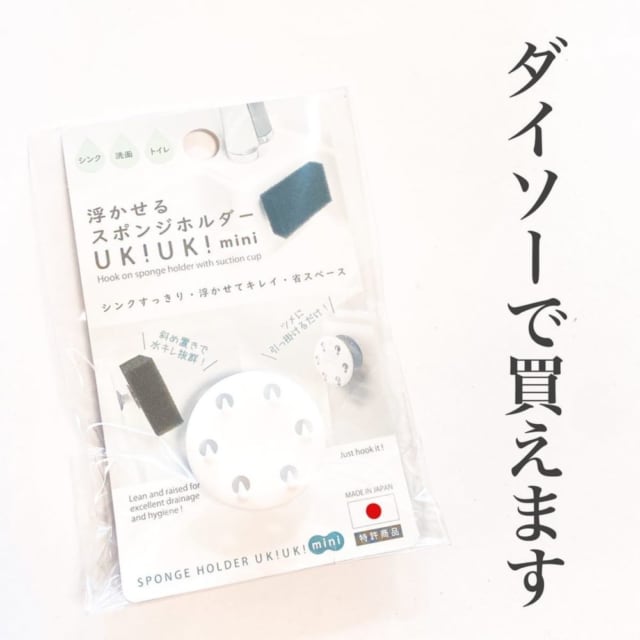 ダイソーの浮かせるスポンジホルダー