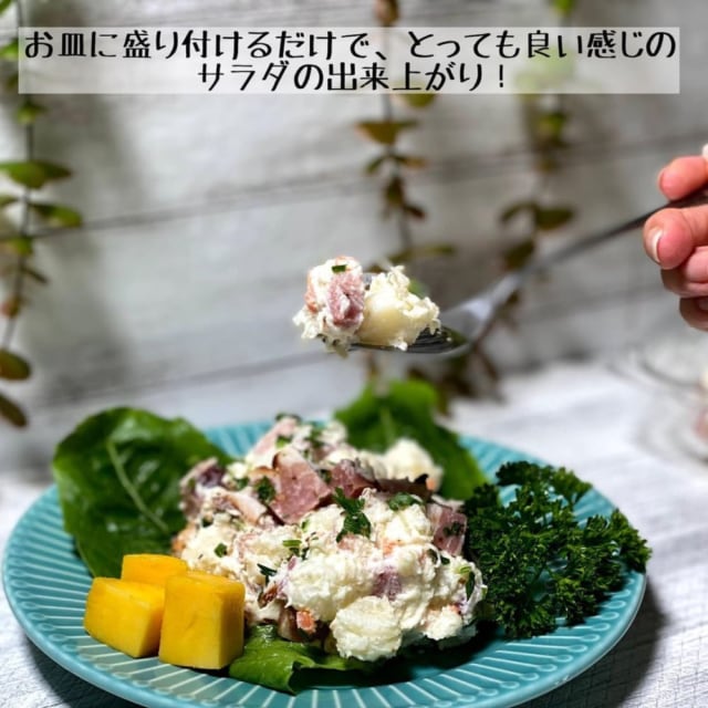 ジャーマンポテトサラダ